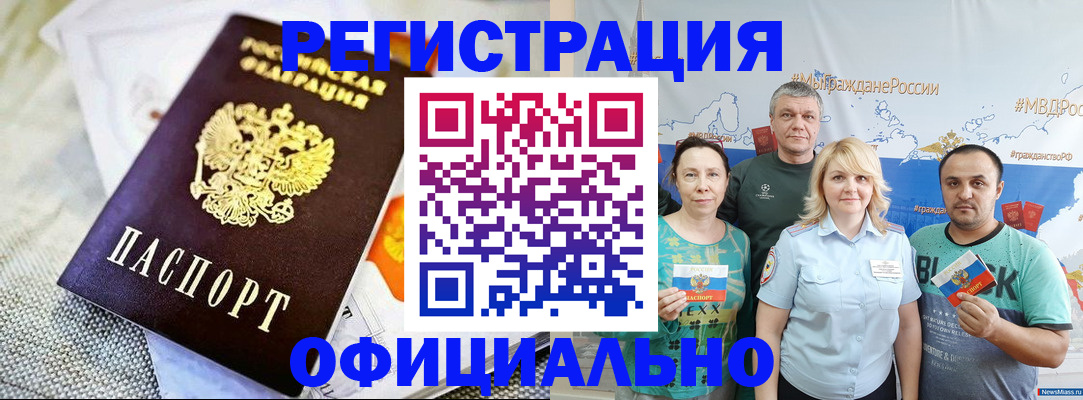 прописка в Белокурихе