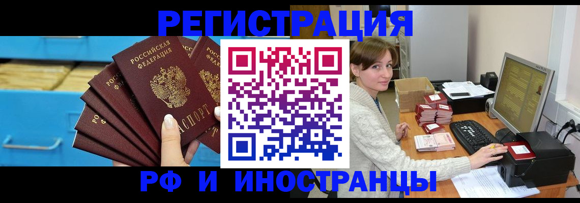 прописка ребенка в Белокурихе