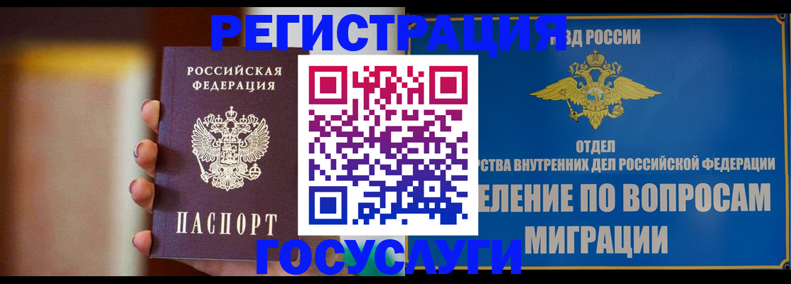 прописка паспорт в Белокурихе